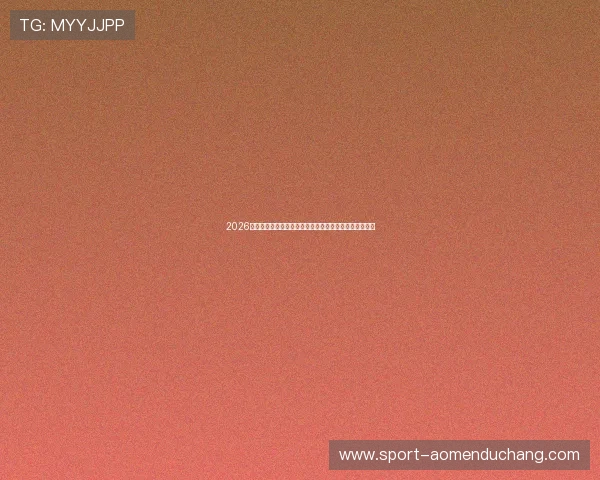 2026澳门世界杯足球赛场馆建设进展与赛事举办保障措施介绍