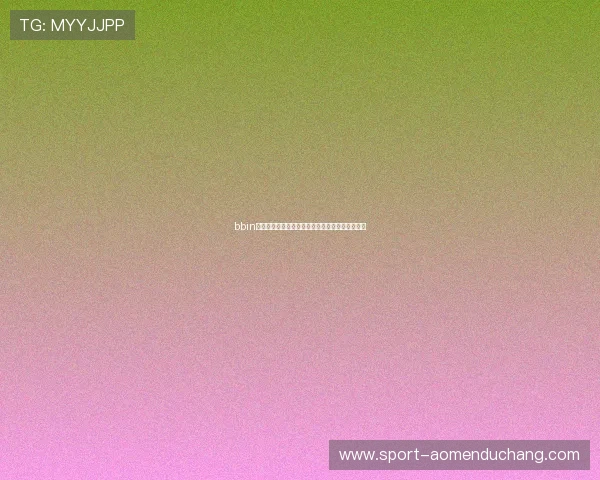 bbin新体育登入界面优化升级,操作更便捷体验更流畅 bbin新体育登入界面优化升级,操作更便捷体验更流畅